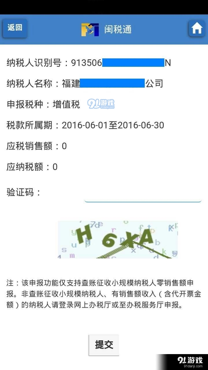 閩稅通5