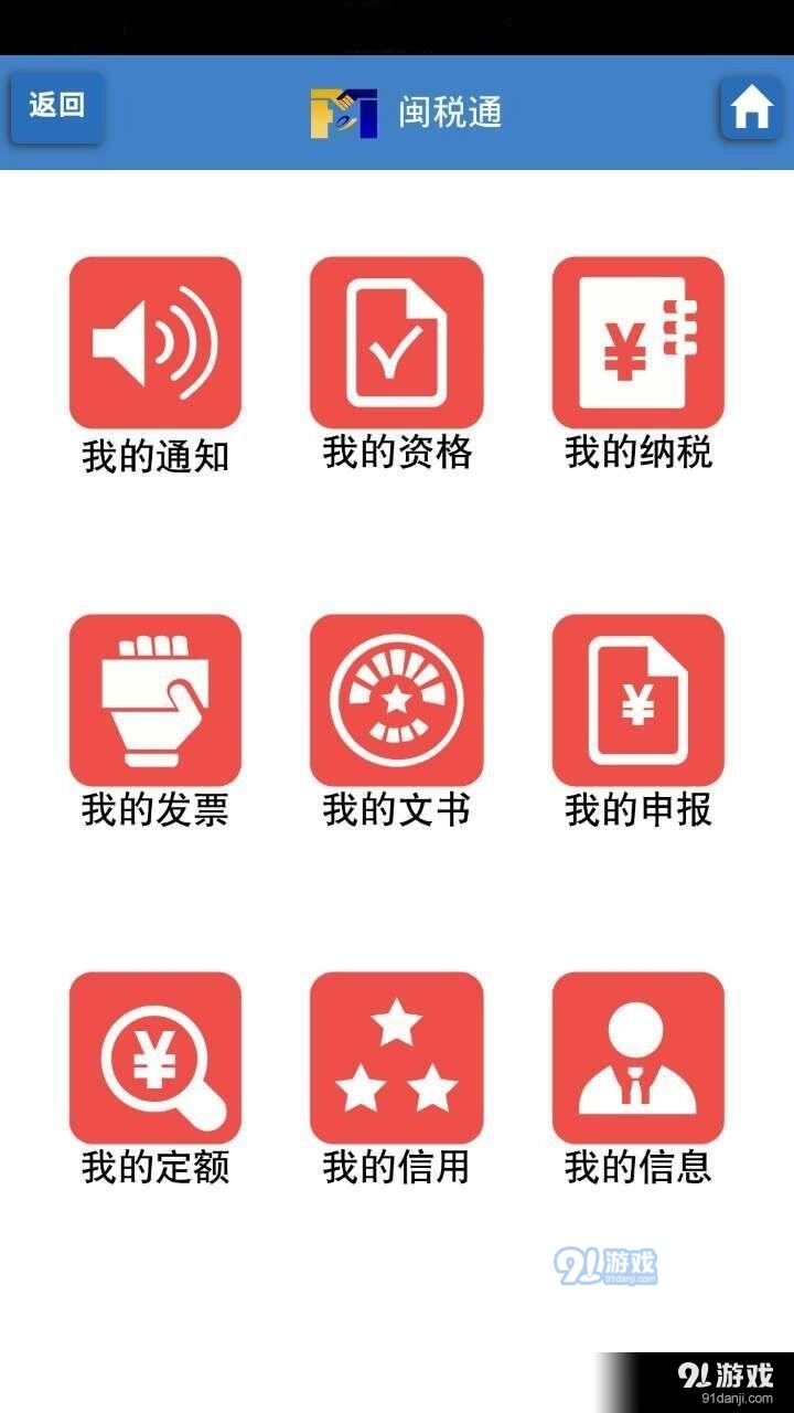 閩稅通3