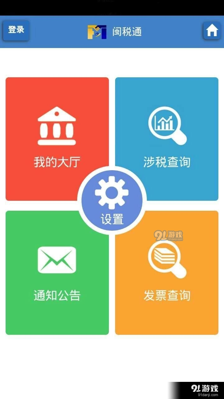 閩稅通2