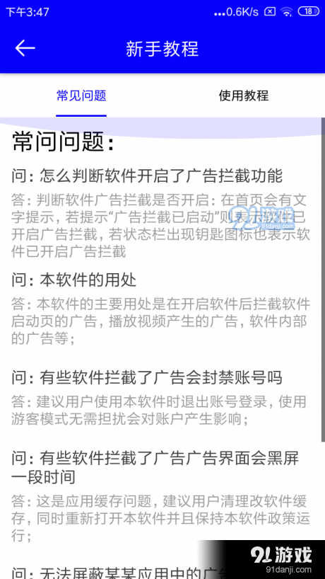 視頻廣告攔截1