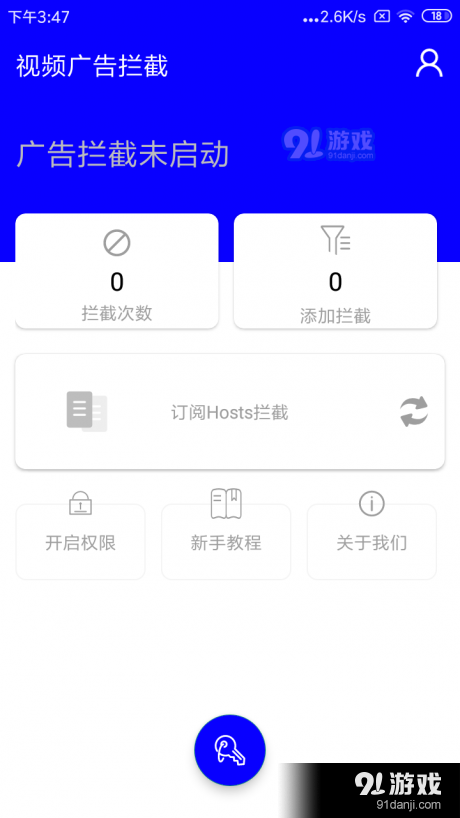 視頻廣告攔截3