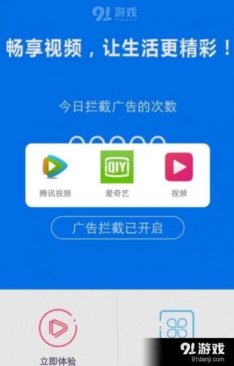 視頻廣告攔截4