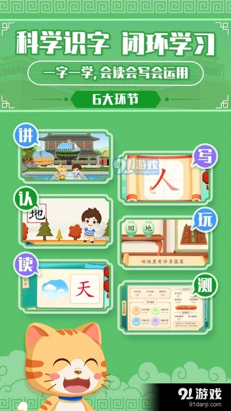 橙橙識字4