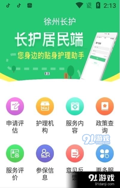 徐州長(zhǎng)護(hù)3