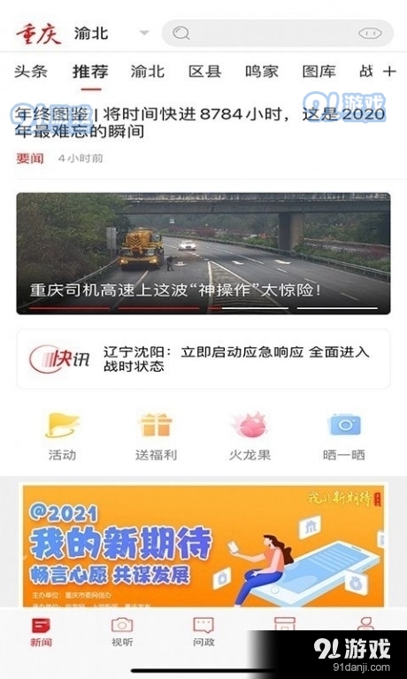 新重慶