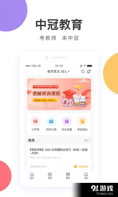 中冠教育1