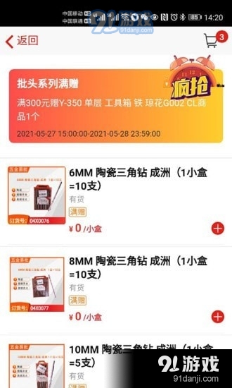 五金易批4
