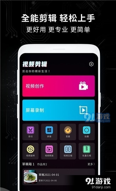 全能剪輯王1