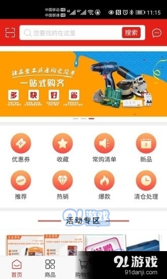五金易批