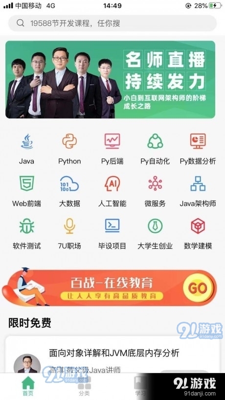 百戰(zhàn)程序員