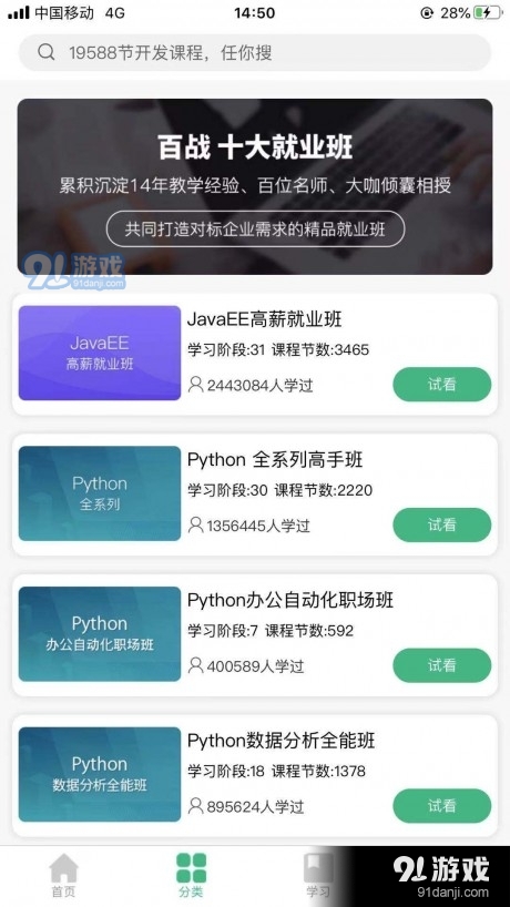 百戰(zhàn)程序員2