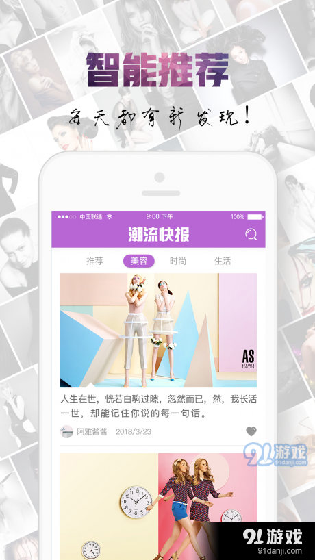潮流快報2