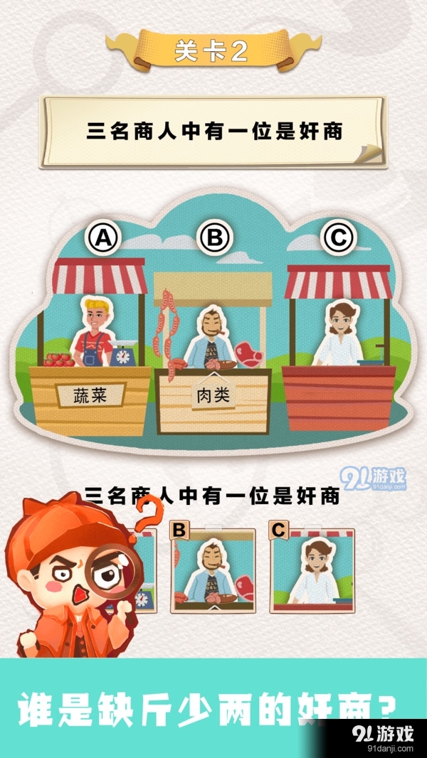 聰明大偵探2