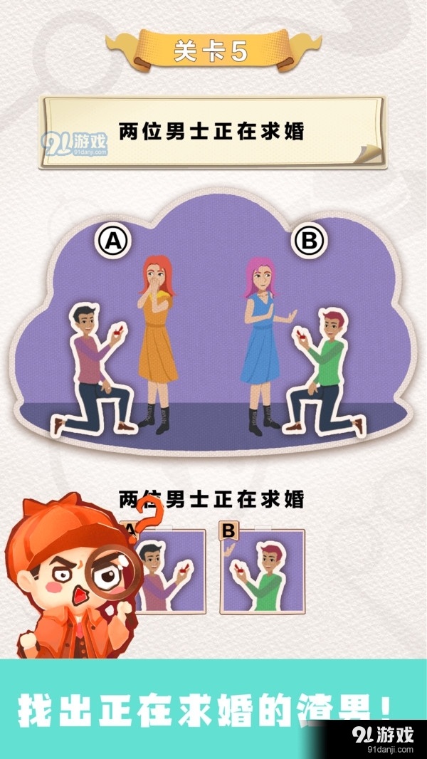 聰明大偵探5