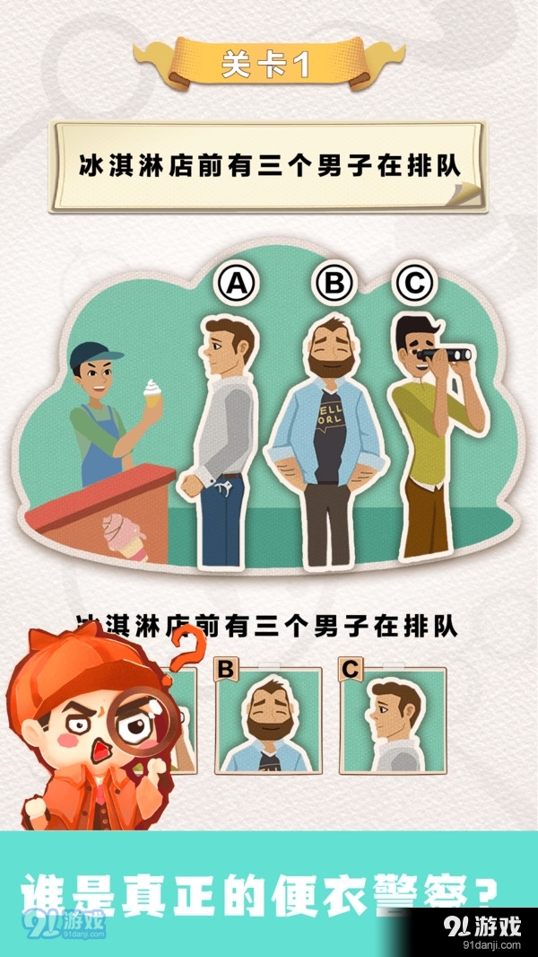 聰明大偵探1