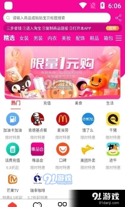 嗨品實(shí)惠購(gòu)物3