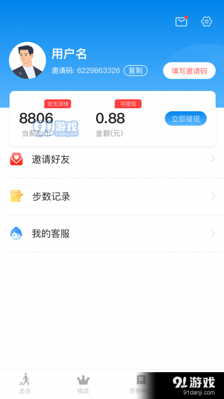 發(fā)財(cái)計(jì)步寶4