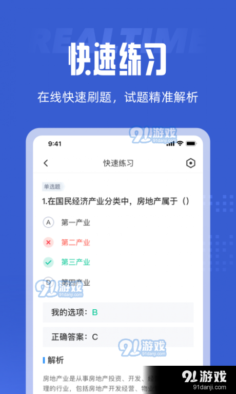 房地產(chǎn)經(jīng)紀(jì)人考試聚題庫(kù)3