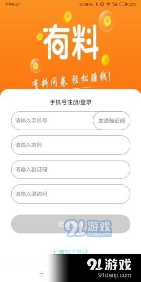 有料問卷1