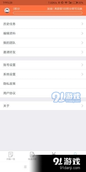 有料問卷4