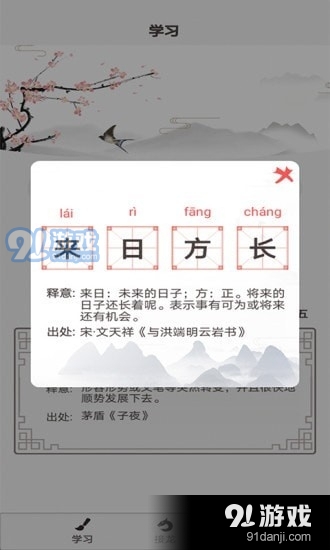 成語淘金1