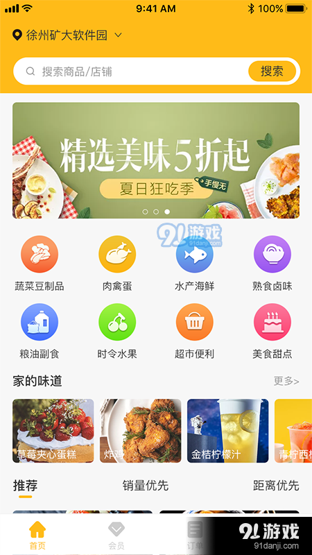 菜時(shí)匯2