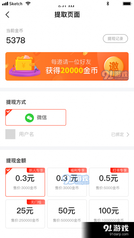 發(fā)財(cái)計(jì)步寶