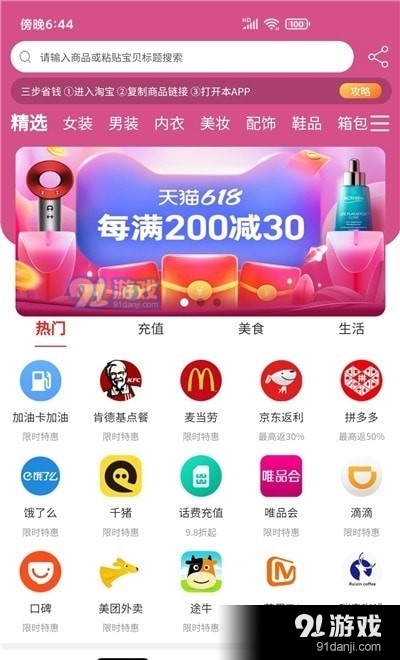 嗨品實(shí)惠購(gòu)物2