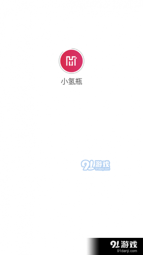 小氫瓶3