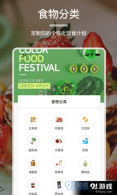 食物卡路里1