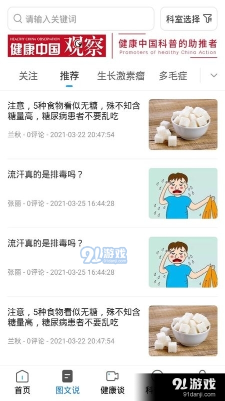 醫(yī)科普3