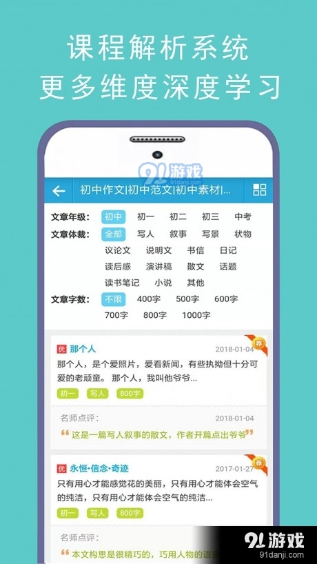 學霸優(yōu)秀作文大全2