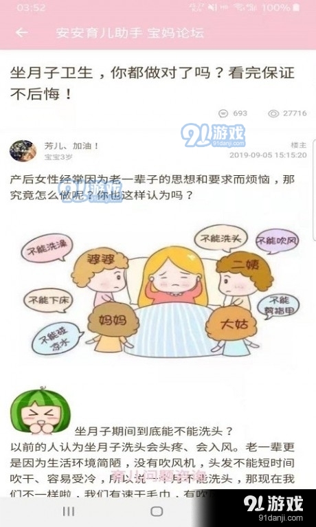 安安育兒助手3