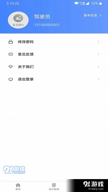圖途2
