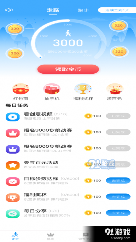 發(fā)財(cái)計(jì)步寶1