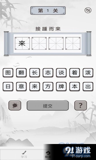 成語淘金