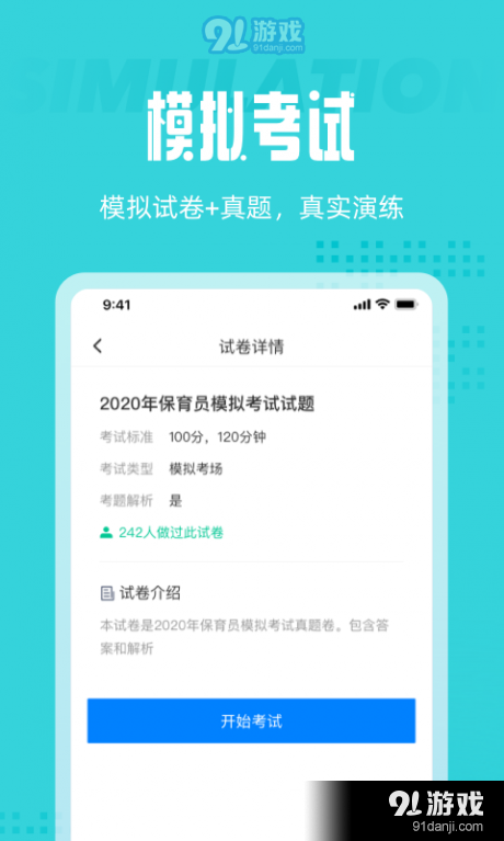 保育員考試聚題庫1