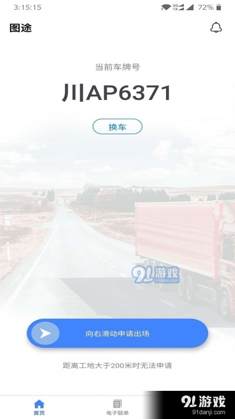 圖途3