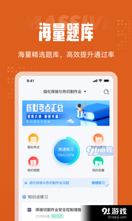 焊工考試聚題庫(kù)3