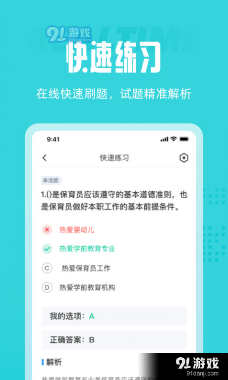 保育員考試聚題庫2