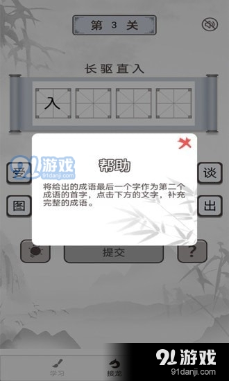 成語淘金3