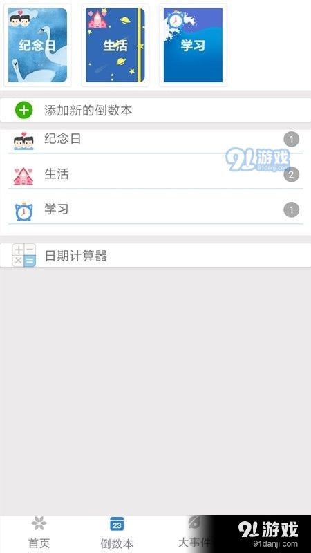 倒數(shù)本3