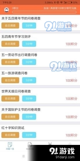 有料問卷2