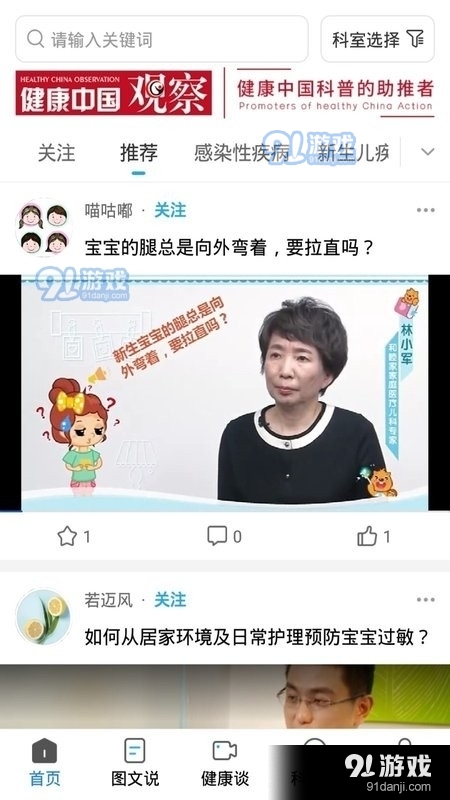 醫(yī)科普