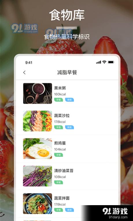 食物卡路里