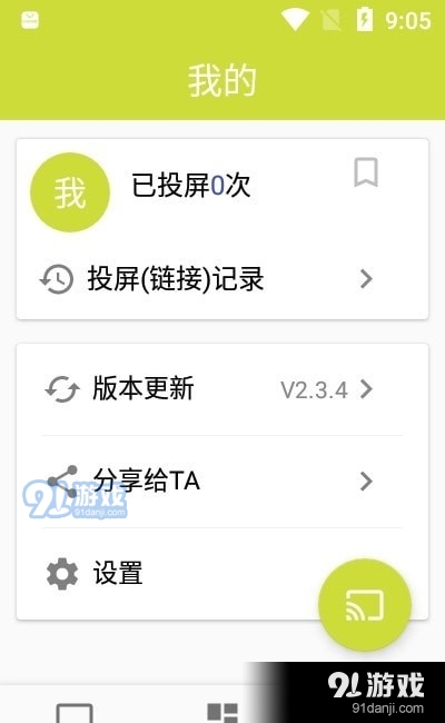 漫播動(dòng)漫投屏3