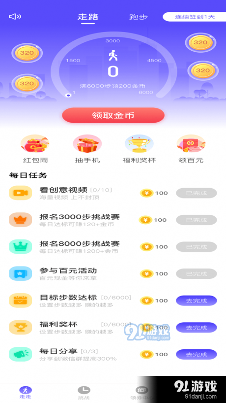 走路有財(cái)1