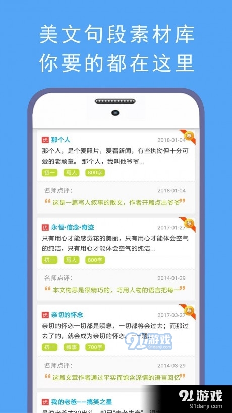 學霸優(yōu)秀作文大全4