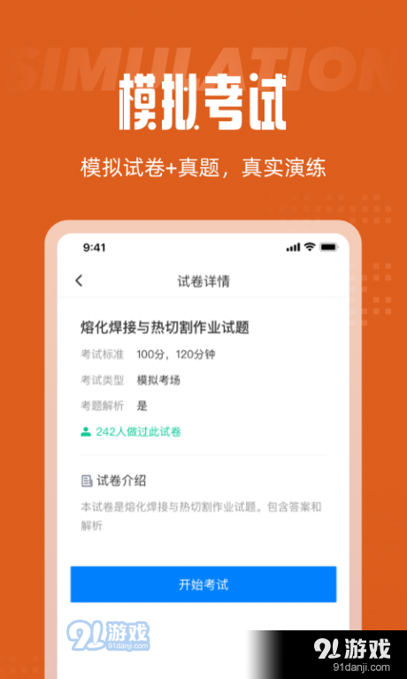 焊工考試題庫(kù)4