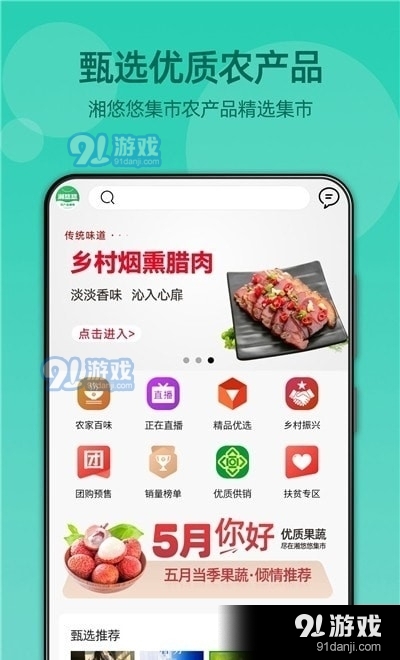 湘悠悠集市3